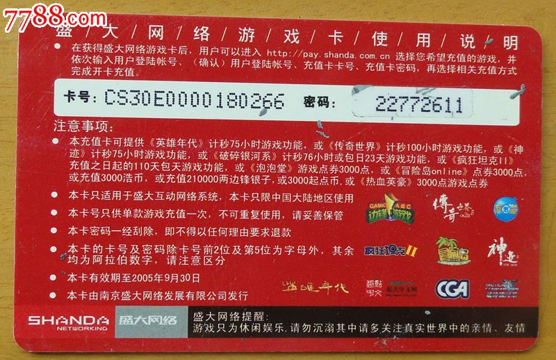 盛大边锋游戏卡1枚-价格:1.3元-se25813251-游