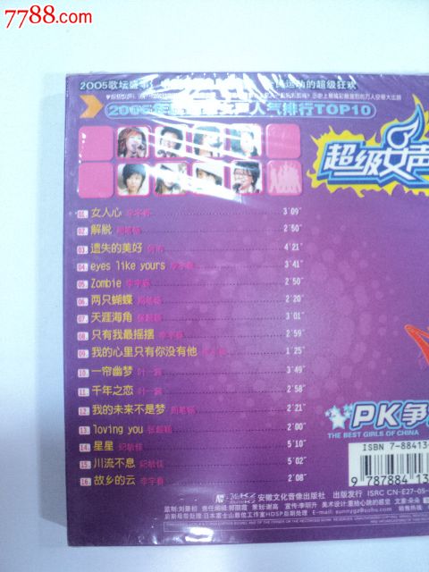 <em>超级女声</em>《PK争霸三》正版CD特价,音乐CD,流