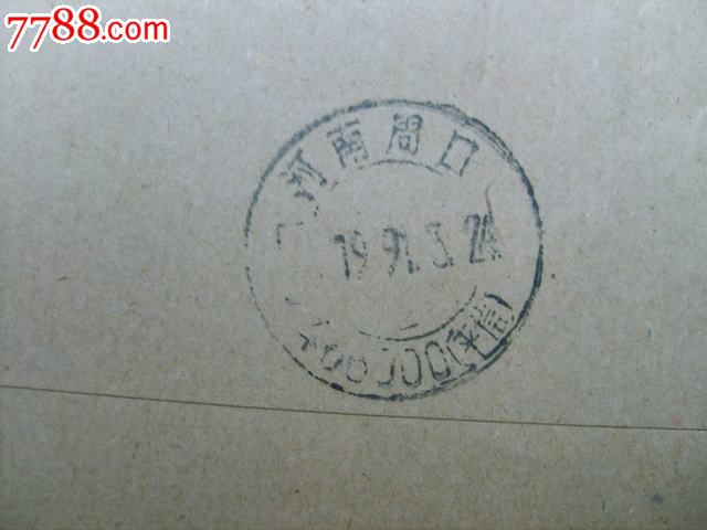 陕西西安邮政编码戳-价格:1元-se25824915-信