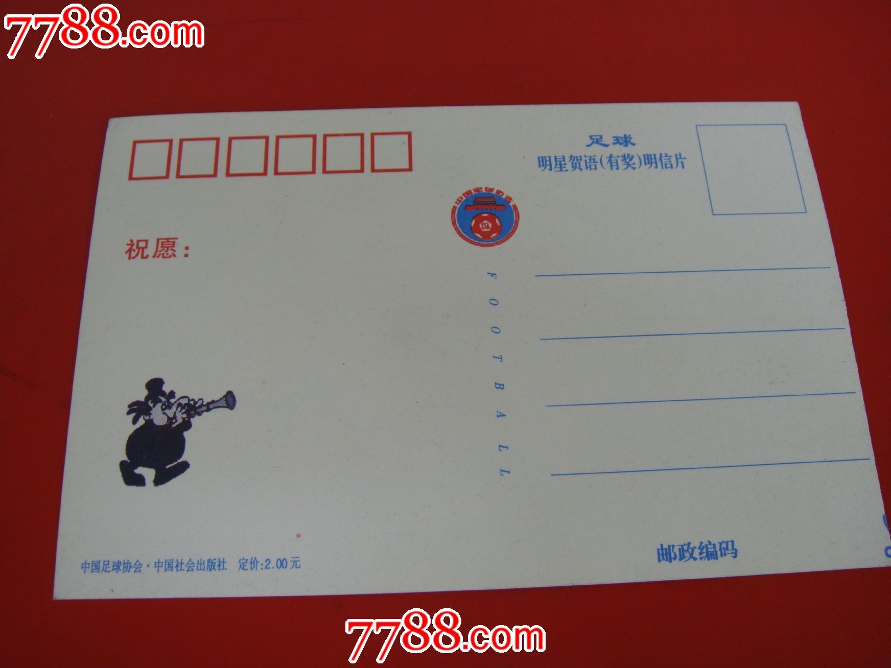 中足协、中国社会出版社【足球明星贺语(有奖