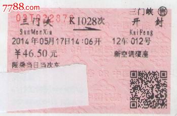 K1028-价格:3元-se25831631-火车票-零售-