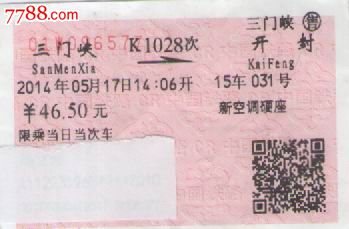 K1028-价格:3元-se25831755-火车票-零售-