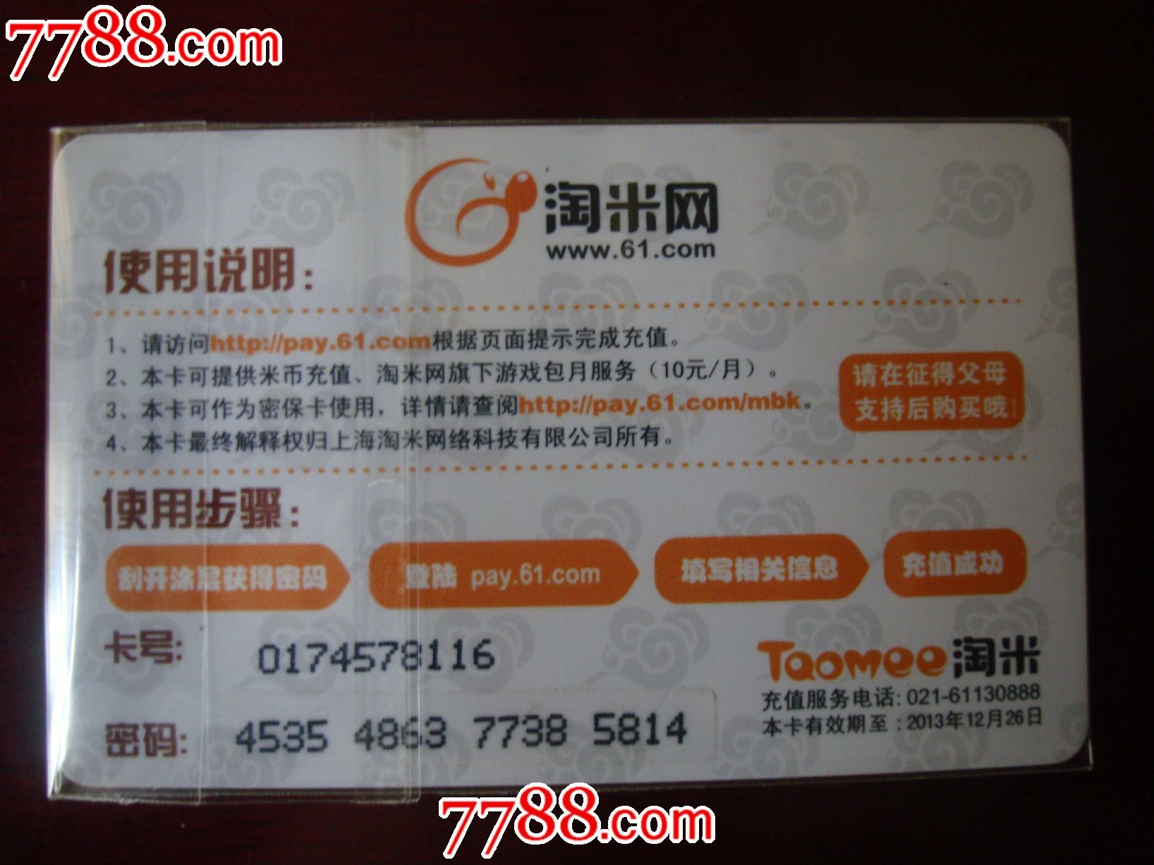 <em>冰雪女王</em>-游戏卡/点卡--se25832654-零售-七七