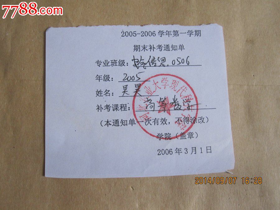 河北农业大学补考通知单(2006)_其他证书\/证件