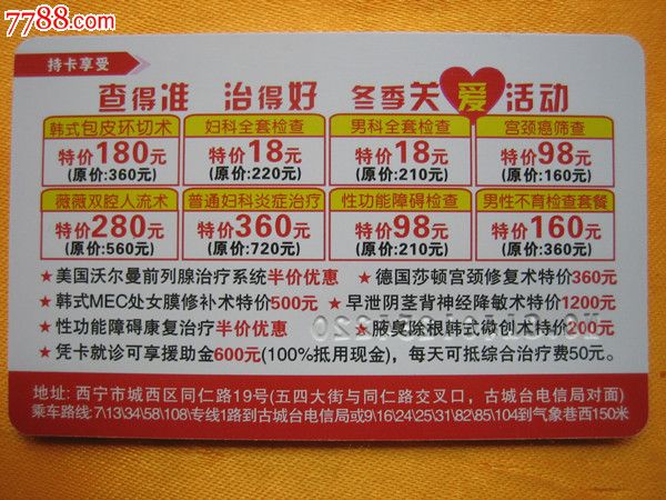 青海世纪中山医院就诊卡-价格:1元-se2584774