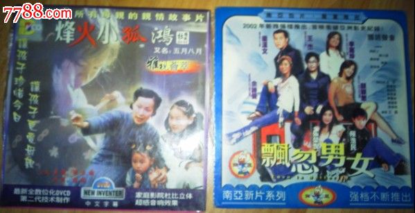 烽火小孤鸿<em>飘忽男女</em>DVCD,VCD/DVD,DVD光