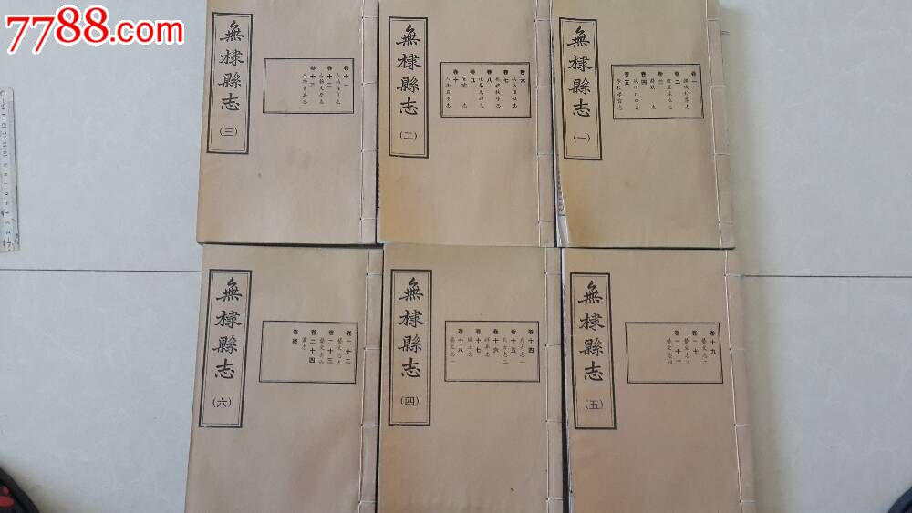 《无棣县志》罕见地方志二十四卷六册全套原签原装品绝佳