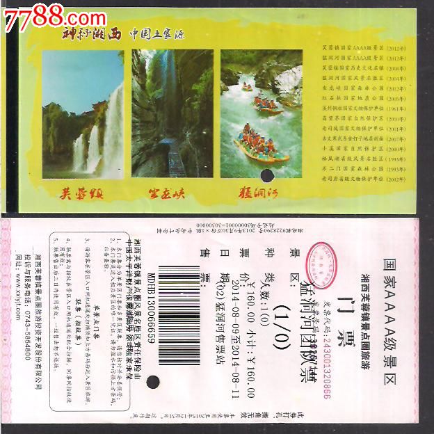 湘西景点门票