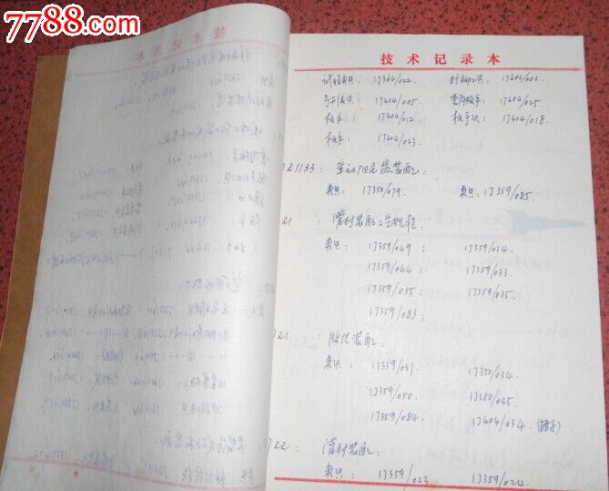 老纸工作记录本_七七八八文房四宝收藏