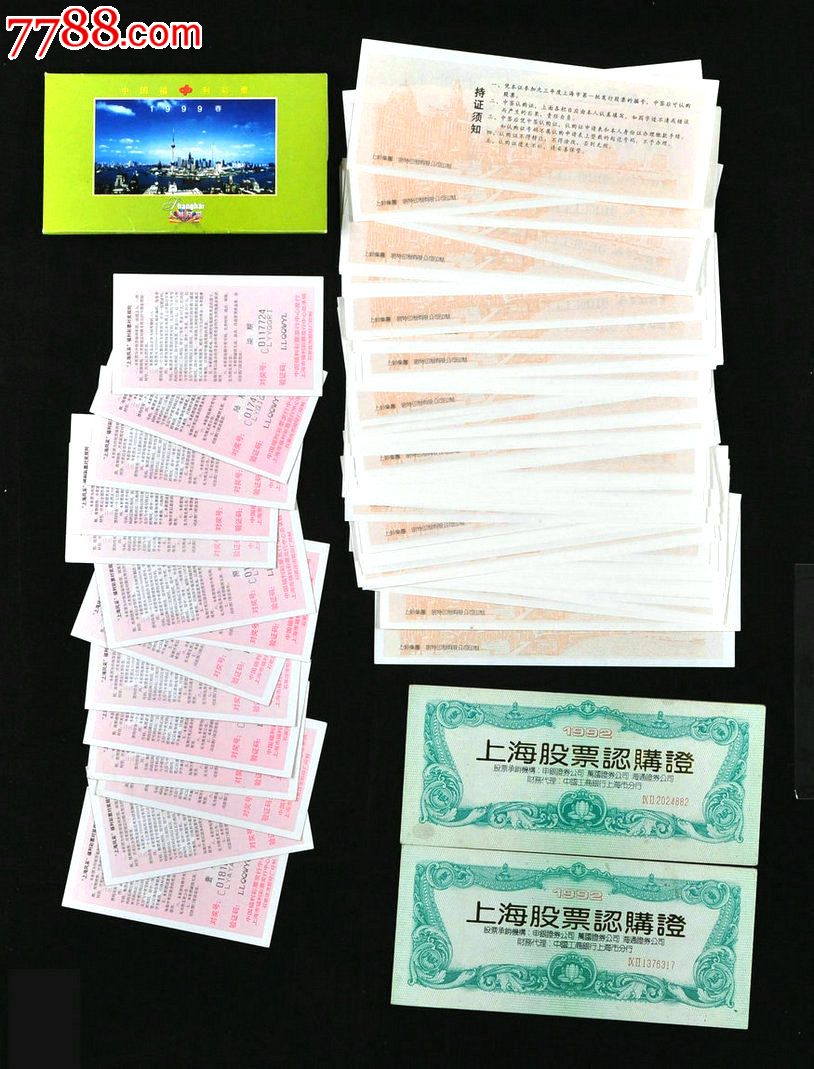 海股票认购证-价格:100元-se25858550-证券\/交