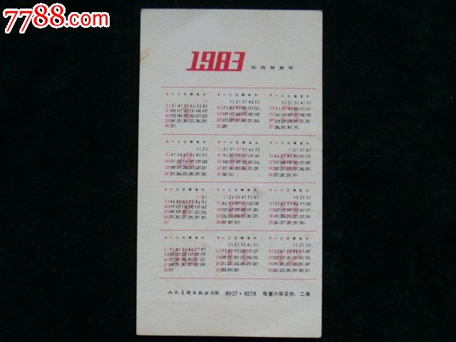83年-吴作人作(腾风)年历卡图片