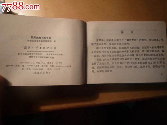 民用运输飞机手册-价格:36元-se25862921-手册