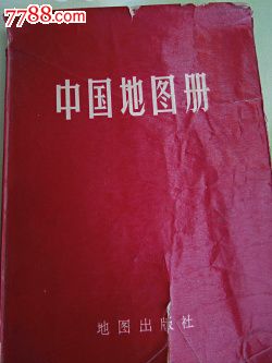 中国地图册,其他文字类旧书,其他文字类旧书,文