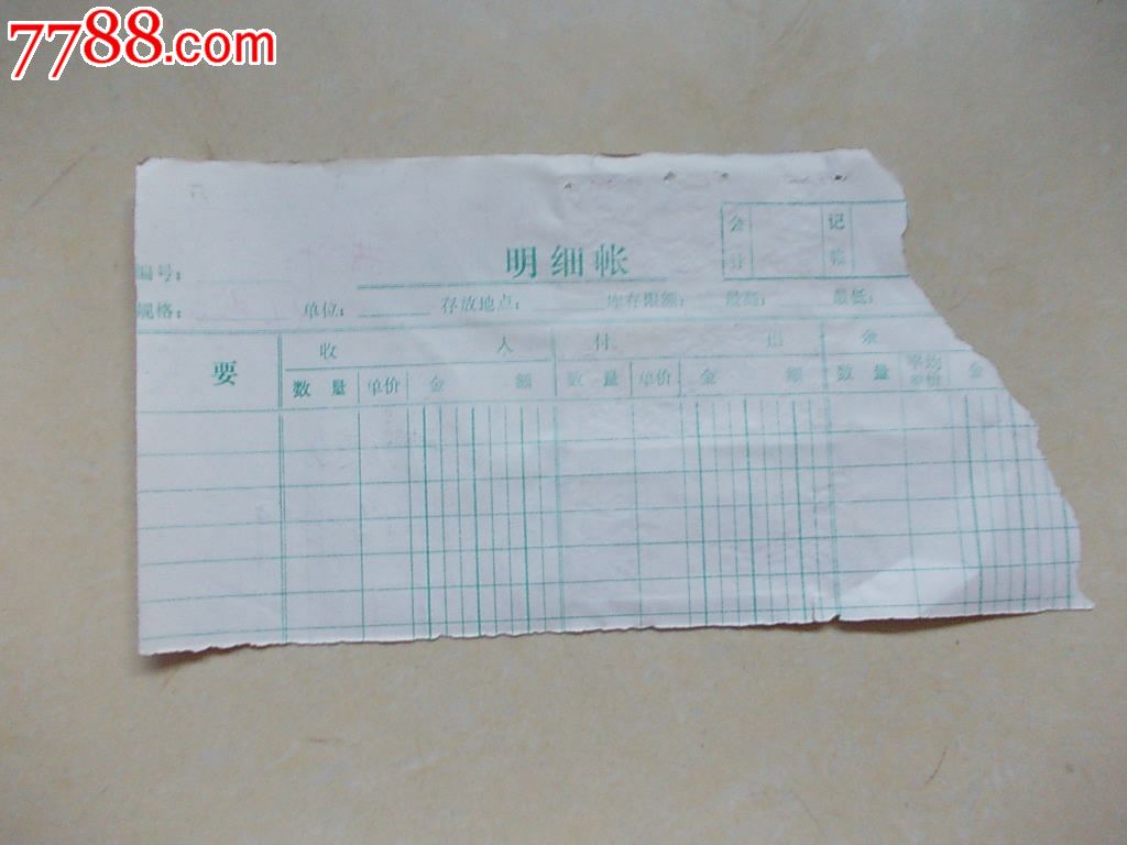 早期撕薄火车票:哈尔滨-鹤岗,火车票,普通火车