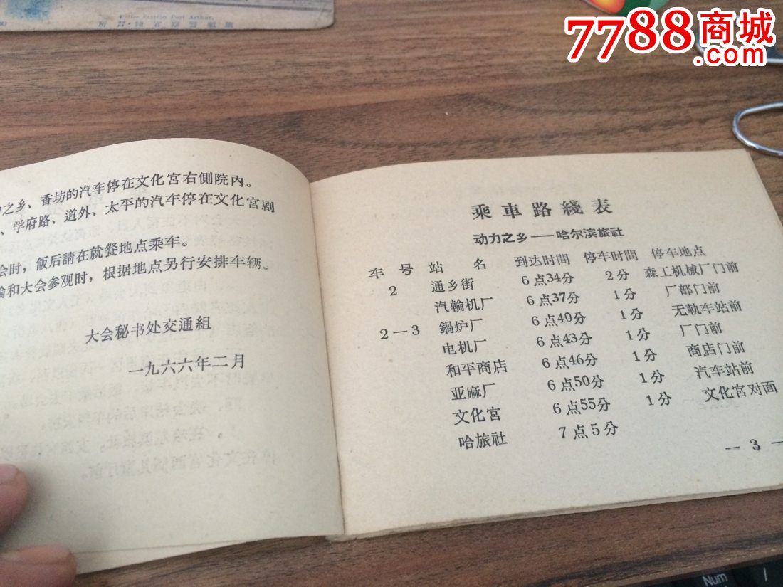 哈尔滨市第十二届劳动模范和先进体积代表大会