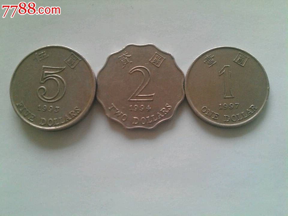 港币1993年5元,1994年2元,1997年1元一起卖-