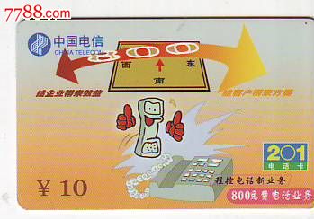 曲靖201散卡800免费电话业务,IP卡\/密码卡,20