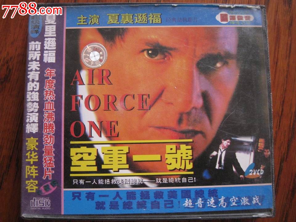 空军一号(国语发音)-价格:4.5元-se25901326-V