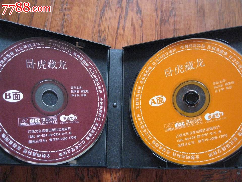 卧虎藏龙(国语发音)_VCD\/DVD_书香小阁
