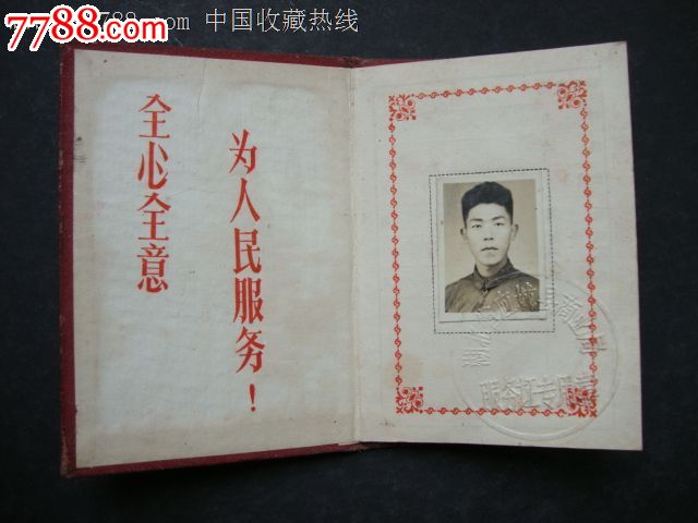 1958年湖北省应城县商业局工作人员服务证_其