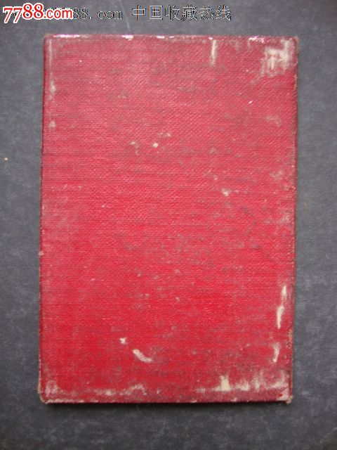 1958年湖北省应城县商业局工作人员服务证_其