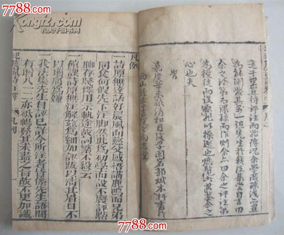 嘉庆丙子年镌纪晓岚先生诗注释【卷一、二、四