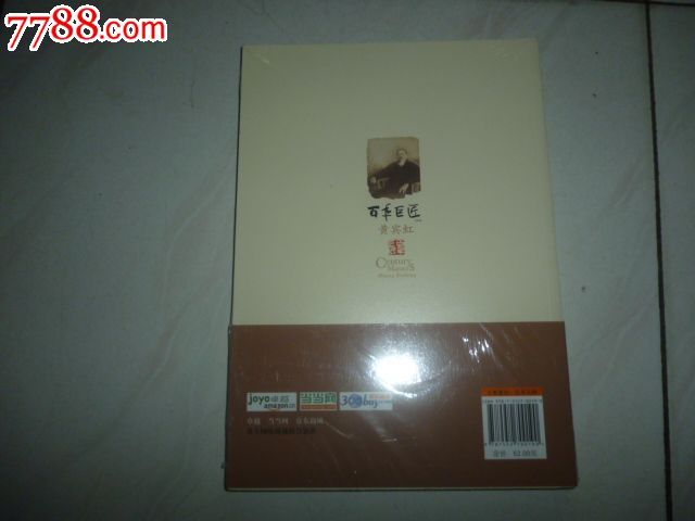 百年巨匠--黄宾虹_其他文字类旧书_薄家集藏社