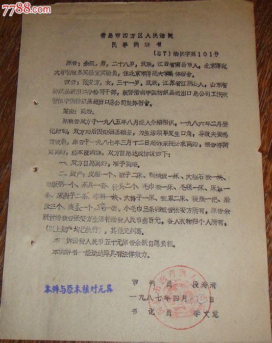 我国法院民事调解制度初探 副本