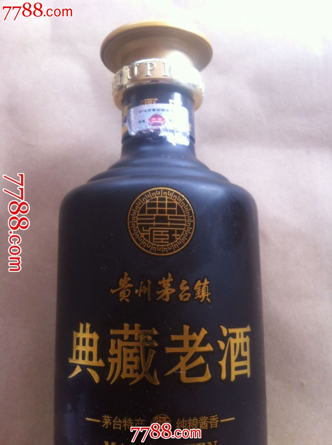 贵州茅台镇·典藏老酒酒瓶