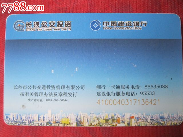 湘行一卡通2张-价格:15元-se25954530-公交\/交