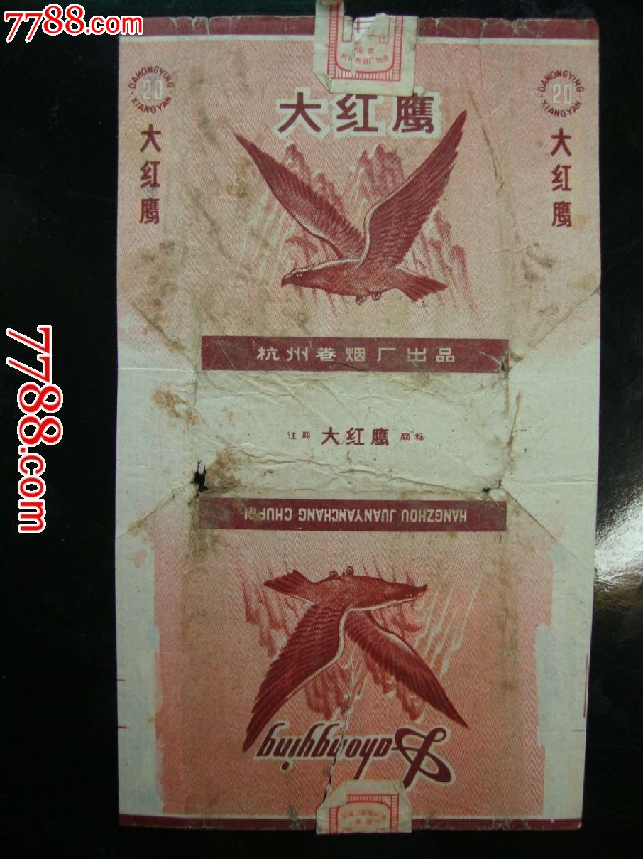 浙江--大红鹰背白,烟标\/烟盒,软标,注册标,正常流