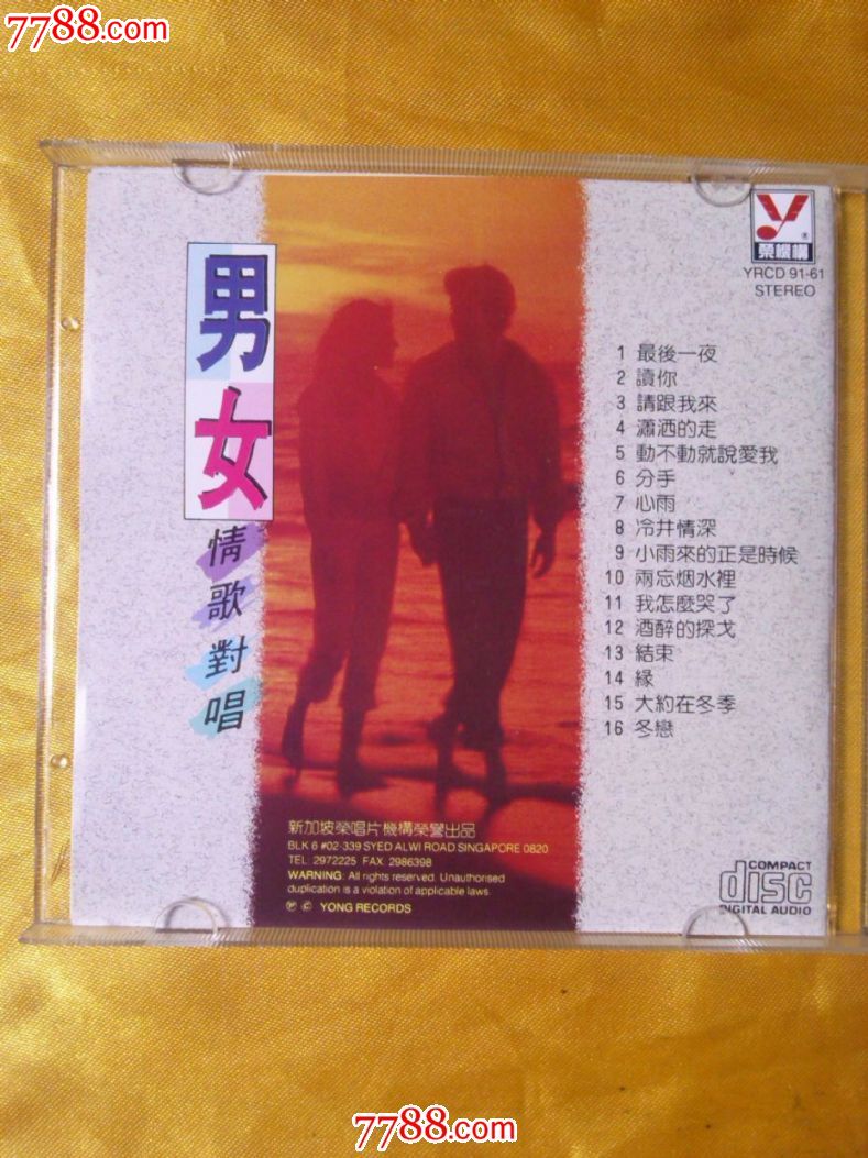 《<em>男女</em>情歌<em>对唱</em>》法国原版CD,音乐CD,流行歌