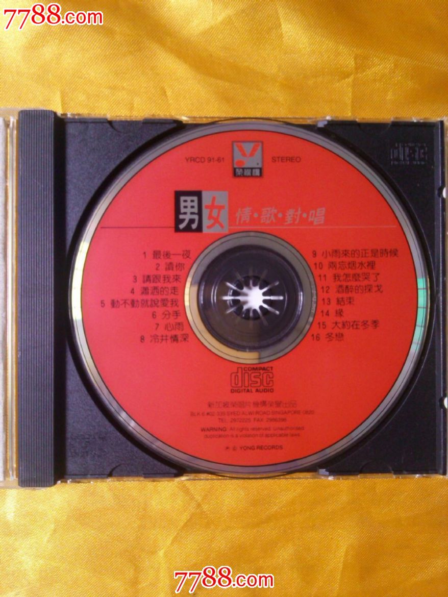 《<em>男女</em>情歌<em>对唱</em>》法国原版CD,音乐CD,流行歌