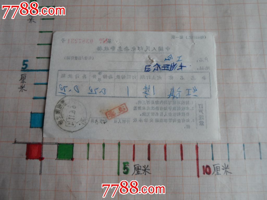 66年订杂志单据-价格:10元-se25992468-邮件清