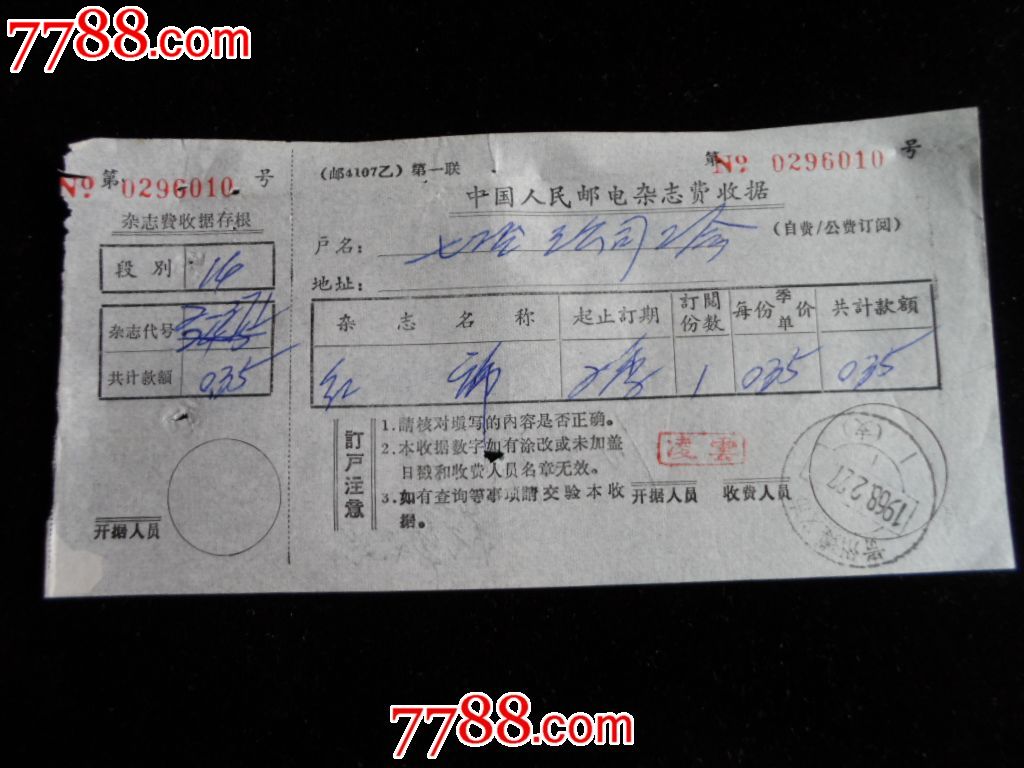 68年订杂志单据-价格:2元-se25992608-邮件清