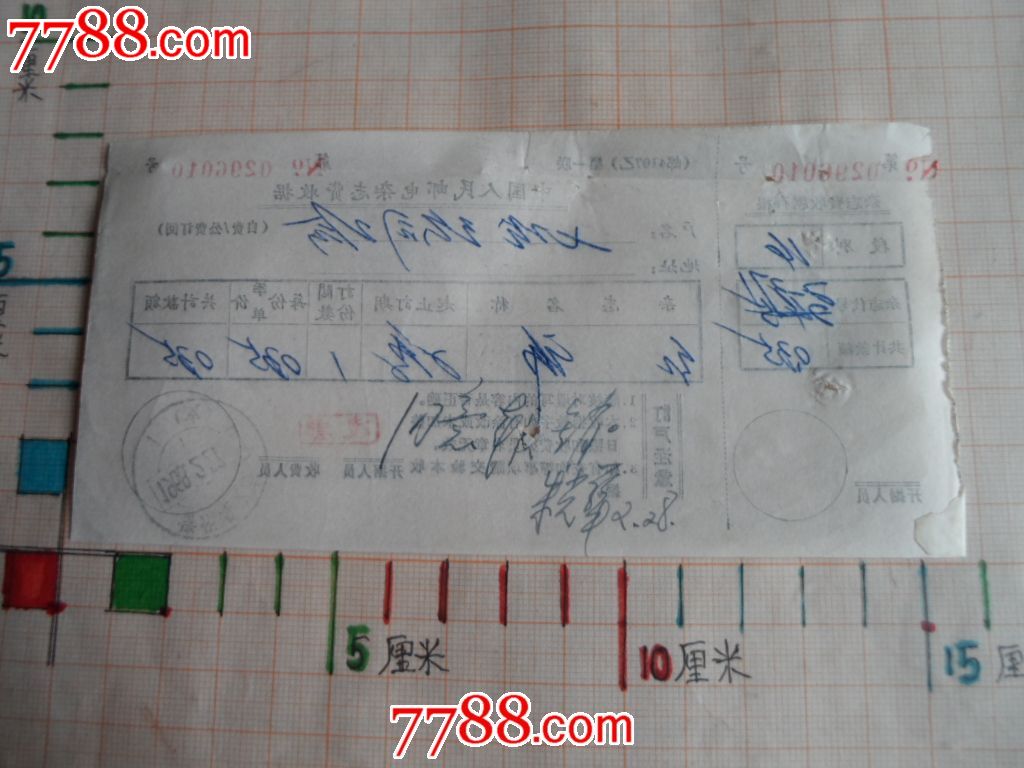 68年订杂志单据-价格:2元-se25992608-邮件清