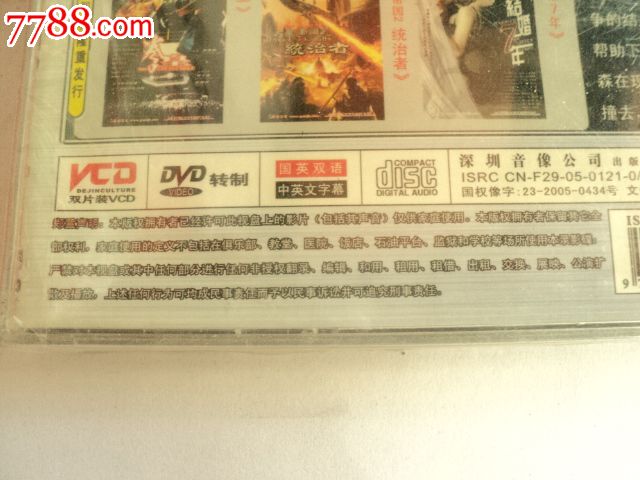 《消失的战线》vcd正版电影10元7张