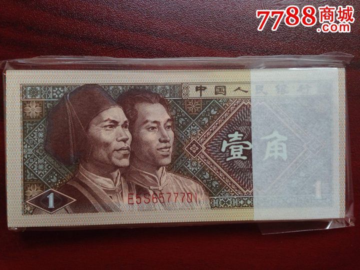 8001-3原捆拆百张连号含77777-价格:100元-se