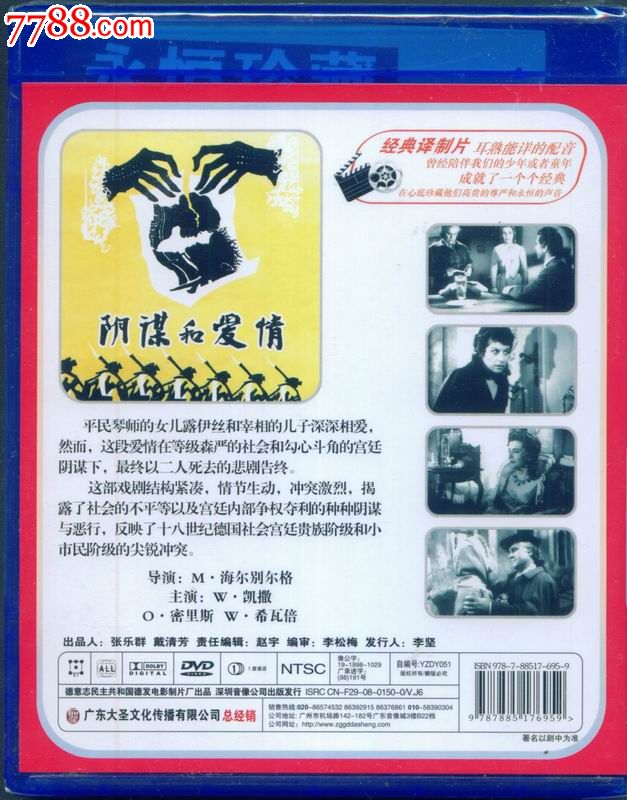 大圣文化译制老电影-阴谋与爱情