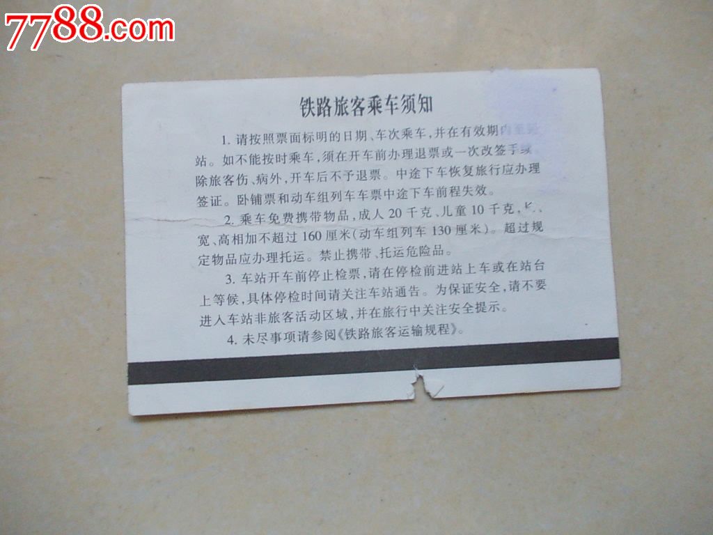 衡山售:K9022_火车票_湘江渡口【中国收藏热