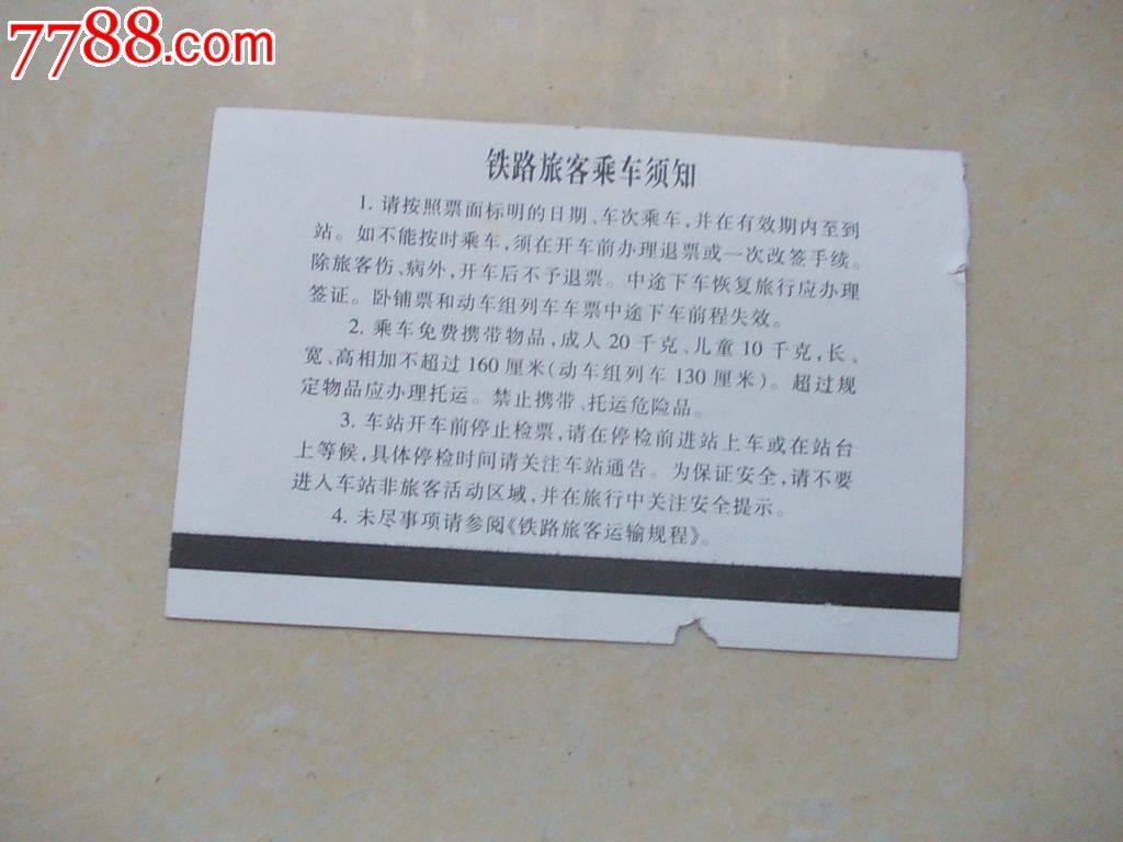 衡山售:K9022,火车票,普通火车票,21世纪10年