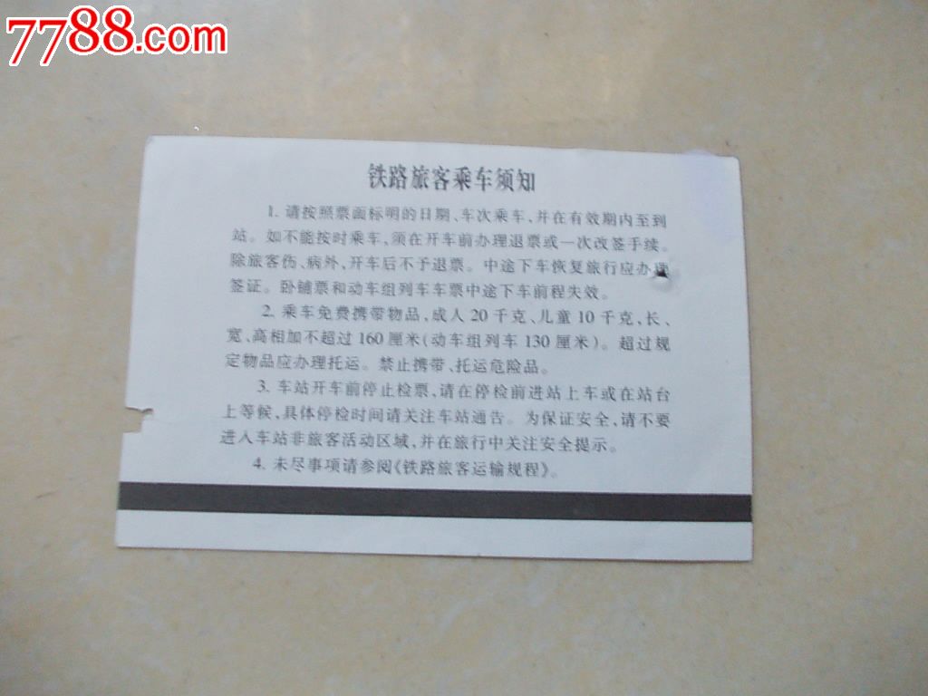长沙售:K9021,火车票,普通火车票,21世纪10年