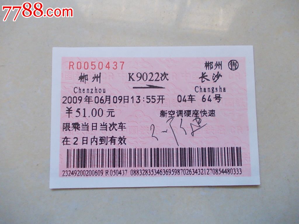 郴州售:K9022,火车票,普通火车票,21世纪10年