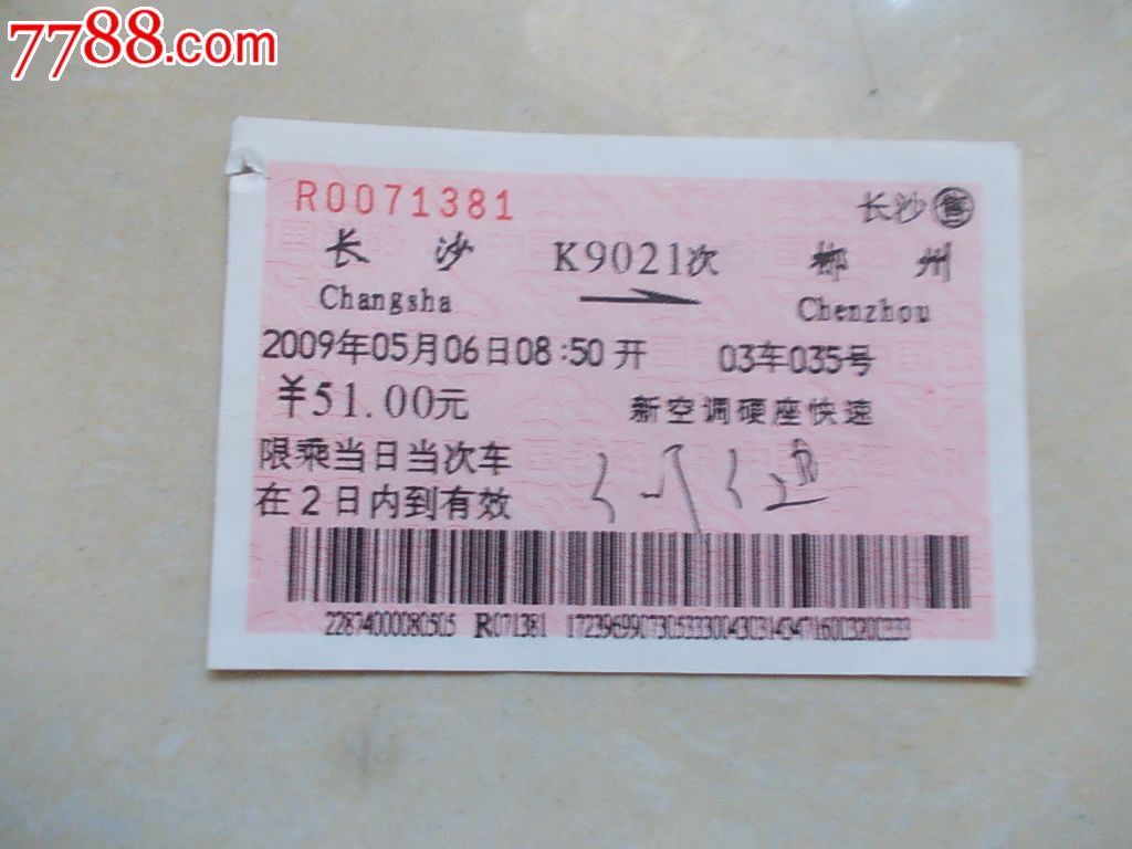 长沙售:K9021-价格:3元-se26038958-火车票-零