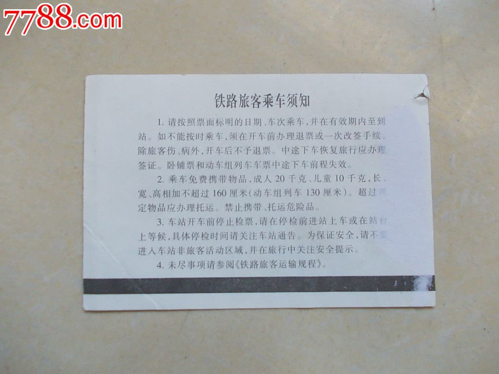 长沙售:K9021_火车票_湘江渡口【中国收藏热