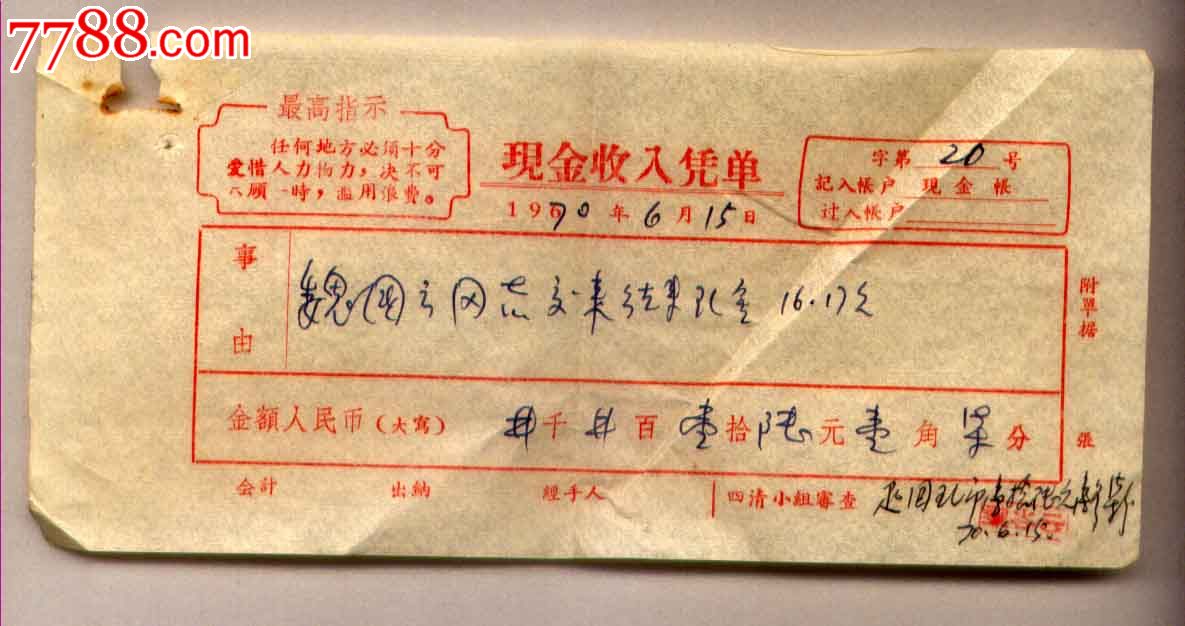 支出凭单填写样本_收入凭单如何填写