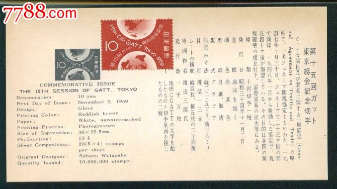 日本新邮宣传片1959年关贸总协定东京总会纪