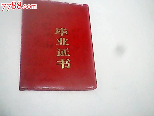 陕西子长县,口诀毕业证-se26060668-七七八八高中高中霸数学学的编图片