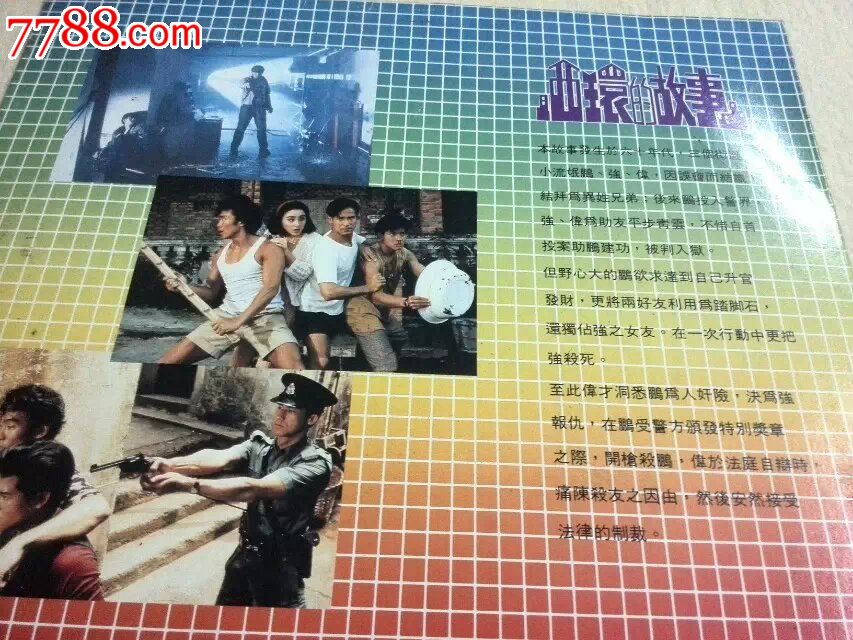 (大影碟LD) 西环的故事 李子雄郑浩南郭富城张敏