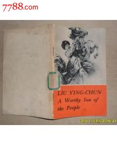 人民的好儿子刘英俊《英文版》--包邮-se2607